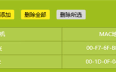 TP-Link TL-WDR6320 无线路由器无线MAC地址过滤方法