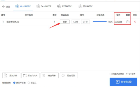 电脑word转换pdf怎么操作(电脑如何改为pdf)