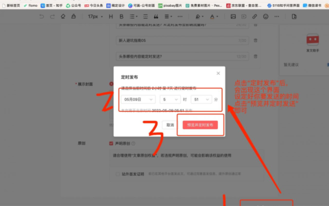 头条定时发布怎么操作(头条定时发布改为立即发布)