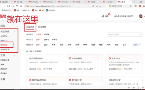 如何参加头条的创作活动(如何参加头条的创作活动赚钱)