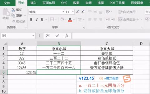 解决EXCEL中文数字大小写输入，报销单支票填写再也不发愁了