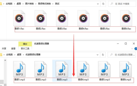 音乐flac怎么转为mp3(如何把音乐flac转换成mp3)