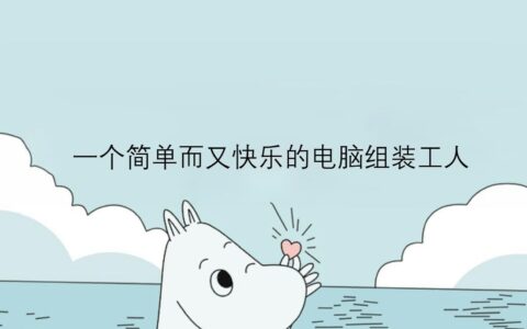 电商平台电脑商家的最爱(电商平台卖家)