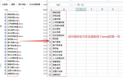 如何批量提取文件名到excel(如何批量提取文件名到EXCEL表)