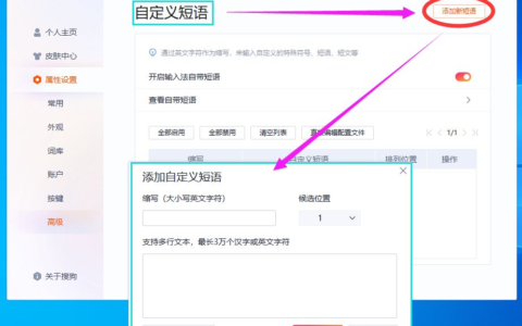 搜狗输入法怎么设置自定义短语(搜狗输入法怎么设置自定义短语发送)
