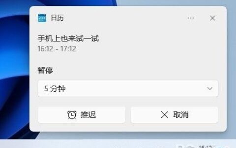 神搭配！一招让Win11和手机日历双向同步