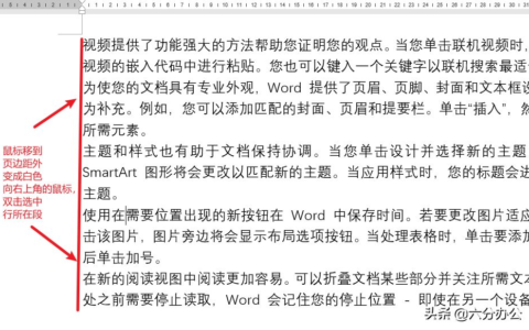 你知道吗？在Word文档的不同位置双击，处处有惊喜（1）