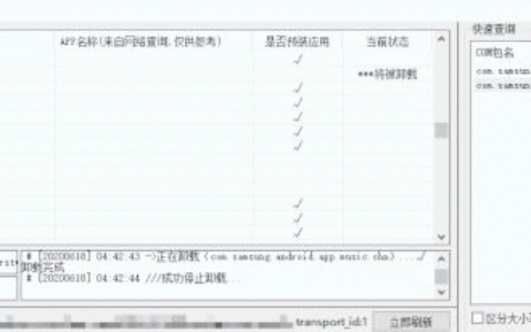 一键卸载安卓全机型预装应用(一键卸载安卓全机型预装应用程序)