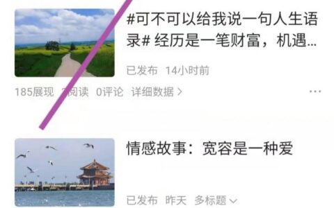 新手如何在头条号发布第一篇文章(头条号新手怎么发文章)