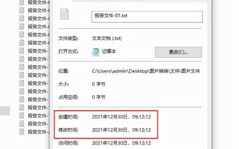 如何修改文件属性创建时间和修改时间(怎么修改文件属性的修改时间)
