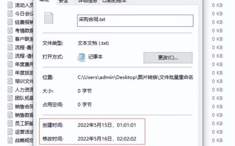 如何修改文件的时间信息(文件的修改时间怎么修改)