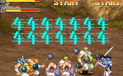 街机游戏被误解三十年的配音，一直以为胜利后说的是“二百五”