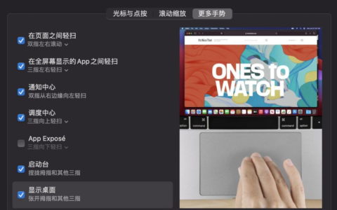 苹果电脑MacBook的触控板使用介绍