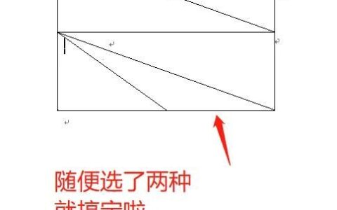 两步教你完成word表格的线头制作(线头表格怎么做)