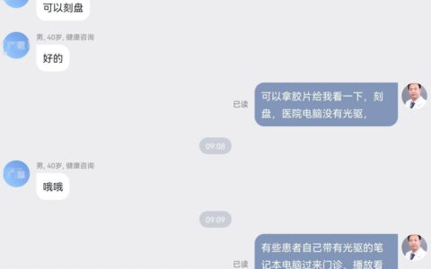 刘懿博士说肺癌（三九八七）刻盘后带笔记本找我看肺结节的也不少