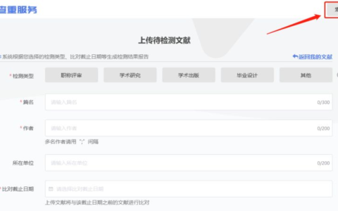 在中国知网个人查重需要几步(中国知网个人如何查重)