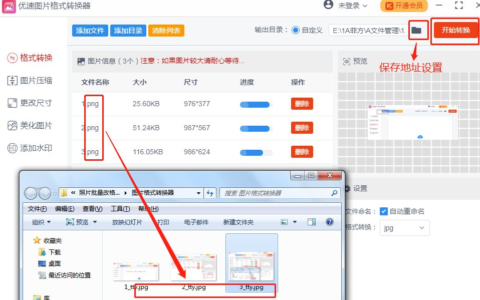 照片批量改格式的图文教程(照片批量改格式的图文教程是什么)