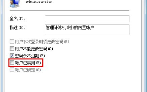 Win7系统管理员权限被禁用(win7系统管理员权限解除)