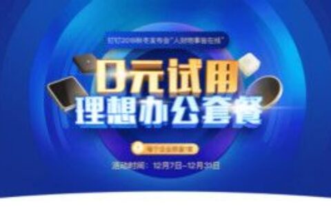 钉钉给中国这个酷爱开会的民族，造了一个理想办公室？！