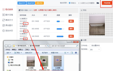 照片格式如何批量更改成jpg(如何批量修改照片格式)