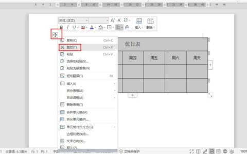 WPS中Word表格做好了，忘记写标题了怎么办？两种方法都可以添加