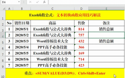 办公必备的组合函数应用技巧(办公必备的组合函数应用技巧视频)