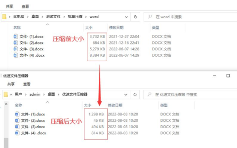 word文档太大怎么压缩(如何压缩word文档)