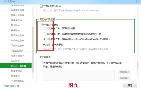 如何设置360安全卫士减少后台占用和弹窗(360卫士怎么阻止弹窗)
