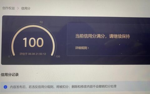 头条信用回分干货分享(头条信用回分干货分享怎么关闭)