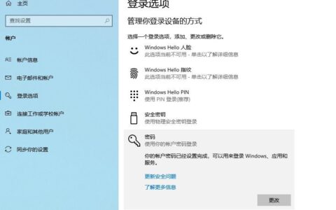 不用输入密码也可登录电脑(电脑登录怎么不用密码)
