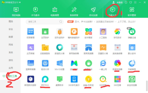 怎么把360安全卫士调教成自己喜欢的样子(360安全卫士如何调教)