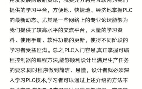 最经典的PLC编程入门学习方法.新手必看