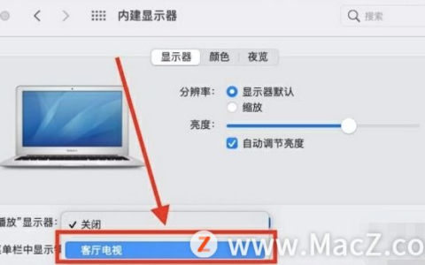 Mac电脑投屏到电视机的方法(电脑如何投屏到电视)