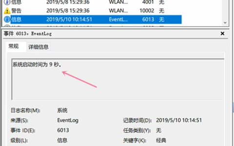 如何查看电脑的开机时间(如何查询电脑开机时间)