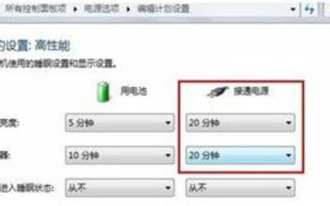 Win7系统怎么设置待机时间(如何设置电脑待机)