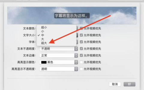 MacBook调整字体大小的方法(电脑字体如何变小)