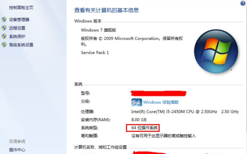 如何查看Windows操作系统的位数(如何查看电脑的位数)
