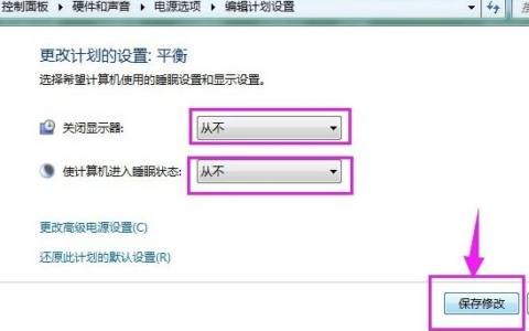 取消电脑电脑休眠的方法(电脑如何解除睡眠模式)