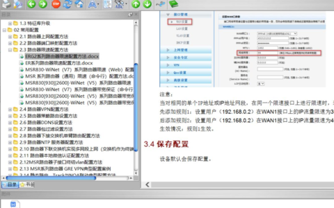 新华三路由器网络限速配置(新华三路由器网络限速配置方法)