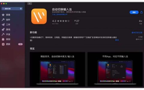 MacBook电脑超强切换输入法工具(Mac电脑输入法切换)