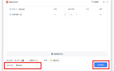 Word转PDF的4种简单方法(PDF转word的方法)