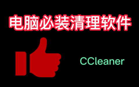 电脑必装软件(大学生电脑必装软件)