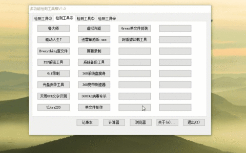 电脑多功能检测工具箱(电脑多功能检测工具箱怎么用)