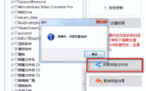 局域网一键共享文件夹(局域网一键共享文件夹命令)