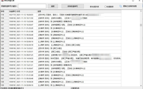 极速查看每个快递单号物流详情的多种技巧(极速查看每个快递单号物流详情的多种技巧在哪)
