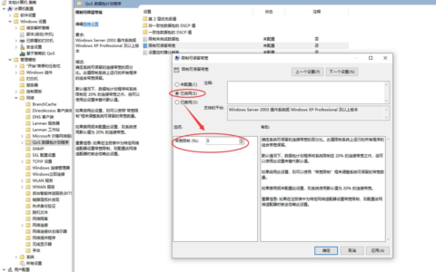 解除Windows 10带宽限制，让网速满血复活