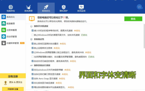 教你一招解决电脑软件字体发虚(电脑软件打开字体发虚)