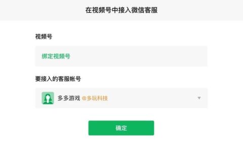 企业微信怎么绑定微信视频号(企业微信如何绑定视频号)