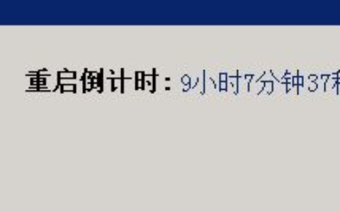 C#中设置定时重启程序(c++重启程序)