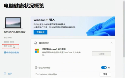 电脑不支持升级win11怎么办(电脑不能升级win11怎么办)